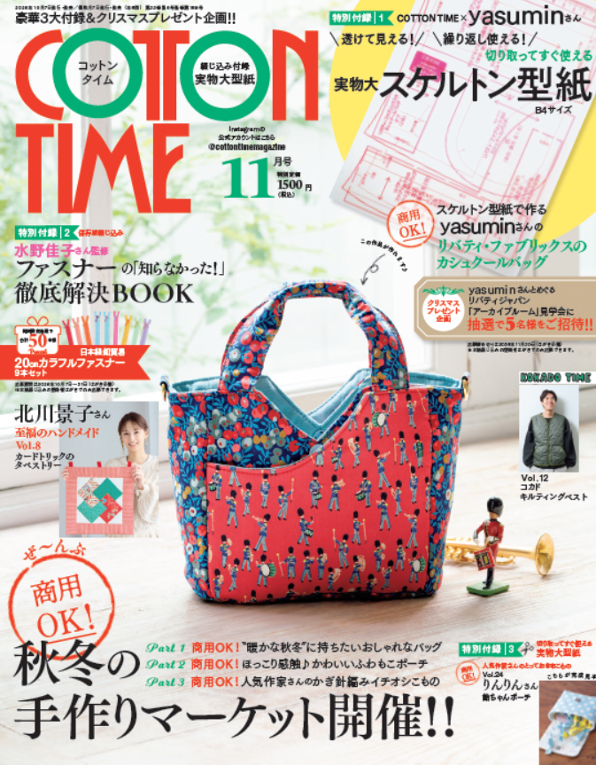 『COTTON TIME』2026年11月号の表紙。購入対象はこの雑誌です。出版社の今回の連載紹介用配布素材を使用しています。 Ⓒ天日恵美子