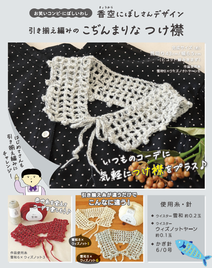 公式の編み図配布・アプリクーポンの告知。受取条件と期間は本文でも確認してください。